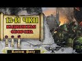 Warhammer 40000 ● Тринадцатый Чёрный Крестовый Поход: Кадианская Оборона