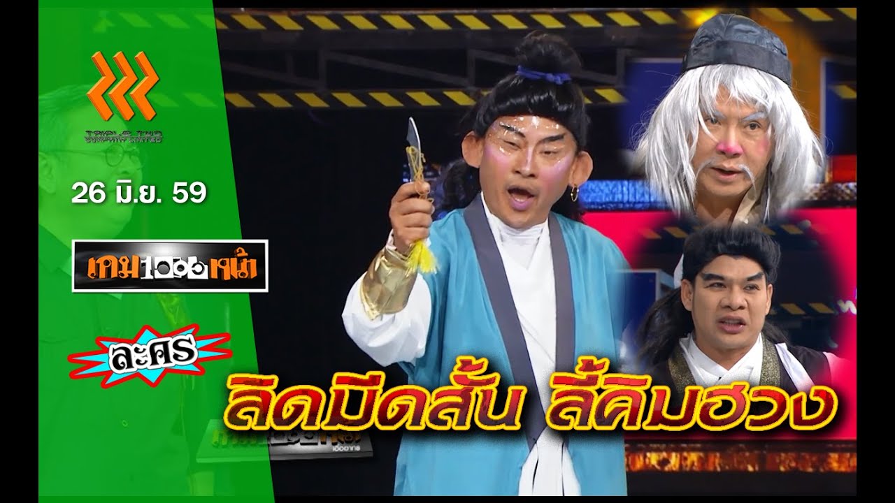 เกมพันหน้า ..{ ละคร : 