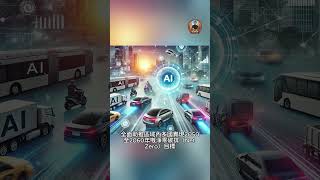 智慧引領未來！AI全面滲透東南亞交通網，越南轉型面臨三大壁壘