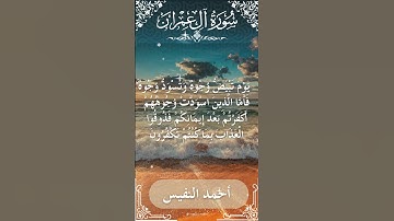 3 Ali 'Imran  Al Sheikh Ahmad alnufais الشيخ أحمد النفيس   سورة آل عمران 41