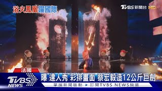 【星聞爆爆】蔡宏毅法國達人秀奪亞軍 賽後秒嗑泡麵