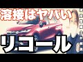 【リコール】そのリコールはヤバい・・トヨタハリアーにレクサス 他にもシエンタ ノア ヴォクシーなど３５万台