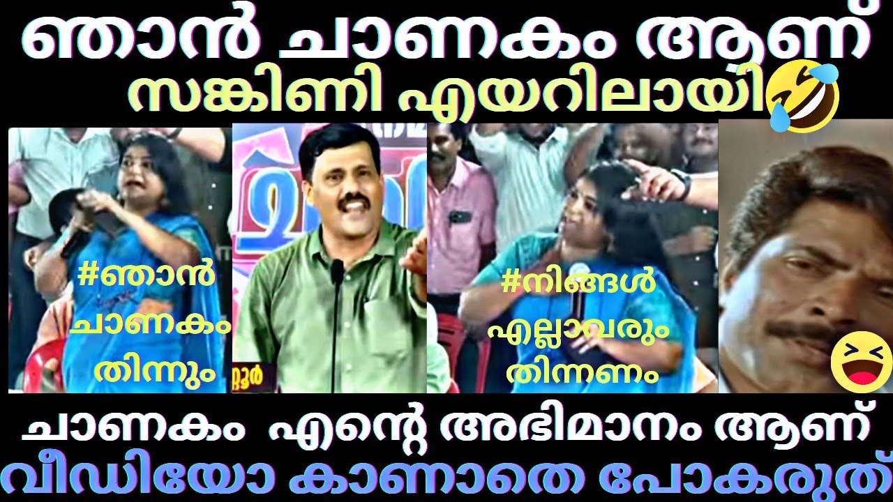 ചാണകം തിന്നണം സങ്കി ചേച്ചി  😂 BJP TROLL MALAYALAM/TROLL MALAYALM/FUNNY VIDEO