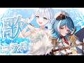 Collabo stream❄ 駆空なぎちゃんをお呼びしました! #みれなぎ