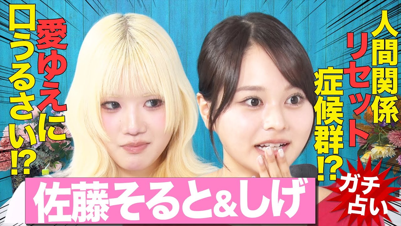 【ガチすぎで鳥肌！】人間関係・恋愛・子育てに悩みすぎる2人が大絶句の嵐！