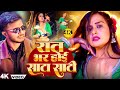 Video L Rat Bhar Hoi Sata Sati Amit Parimal L र त भर ह इ स ट स ट MR Shivam L New Song 2025 mp3