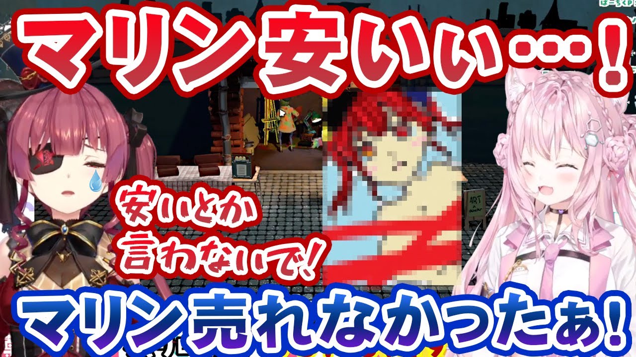 全裸のマリン船長の絵を描くも売れ残り、結局安値で売れたものの本人に特大ダメージを与える博衣こより【ホロライブ切り抜き】