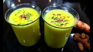 इस नए तरीके से बनाएं हल्दी का यह गुणकारी दूध |Turmeric Milk | Golden Milk
