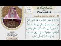 321 باب الخوخة والممر في المسجد كتاب الصلاة صحيح البخاري عثمان الخميس