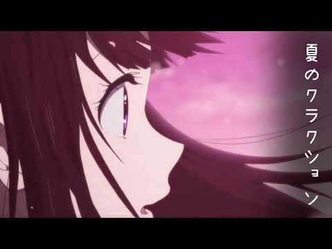 千反田える ｜「稲垣潤 ー 夏のクラクション」