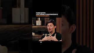 Павел Дуров владеет НИЧЕМ? Чем владеть все-таки нужно и как - узнаешь @kafelnikov