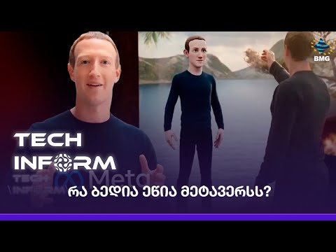 #TECHINFORM - რა ბედია ეწია მეტავერსს?
