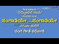 Kannadada janapada songs kannada karaoke sonsa