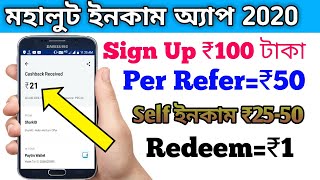 Selfie Fortune App | New Earnings App 2020 | প্রতিদিন ₹100+₹25+₹50 টাকা ইনকাম করুন,Online Income App screenshot 5