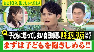 【感動解決！てぃ先生の“子育てお悩み相談室”】あと10分、生でしゃべります#63