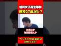 「旭川女子高生の事件」の求刑は妥当？ #ひろゆき #ひろゆき切り抜き