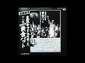 Tokyo Kid Brothers – 黄金バット Golden Bat – Vinyl (LP), 1971
