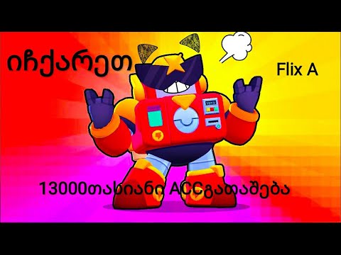 SURGE acc გათამაშება 13000თასიანი