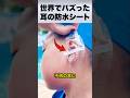 耳に水が入らない秘密のカバー