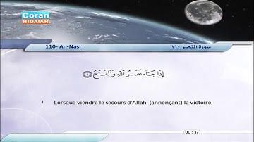سورة النصر (110) صابر عبد الحكم