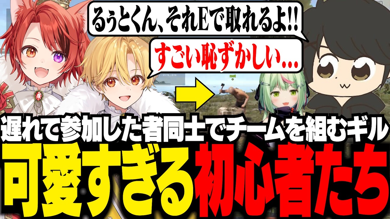 【VCR RUST】遅れて参加した者同士でチームを組むことになったギルたち【 ギルくん / Rust 】