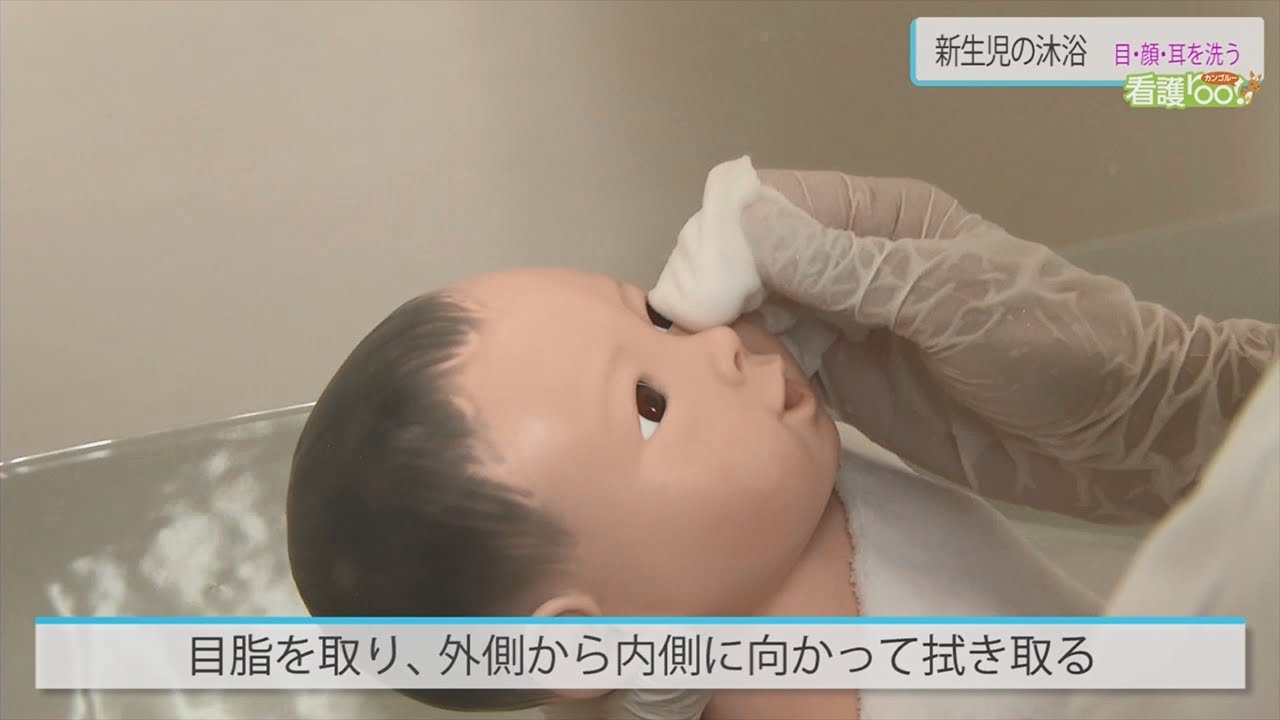 新生児の目 顔 耳の洗い方 動画でわかる看護技術 看護roo カンゴルー