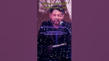 تلاوت ترتیل سوره غافر در حسینیه بلاغیه در شهر لندن انگلیس با استاد جلال معصومی #ترتیل #سوره #غافر