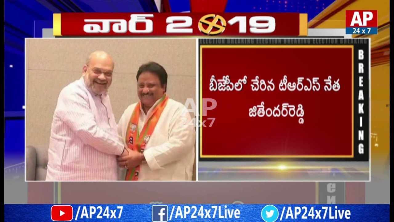 Big Shock to TRS | TRS MP Jithender Reddy Joins BJP in The Presence of Amit Shah | AP24x7