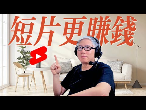 【油管号外】1.油管短片比长片更赚钱，2.油管开始减员。这是重要的信号，建议大家积极拥抱AI和短片！