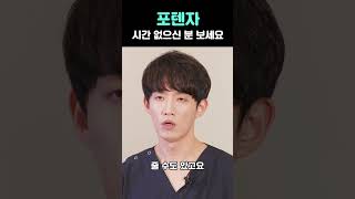 여드름 모공 시술엔 포텐자!