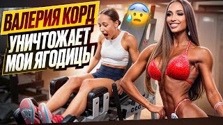 видео: Мощная тренировка для ягодиц от Валерии Корд картинка: Мощная тренировка для ягодиц от Валерии Корд