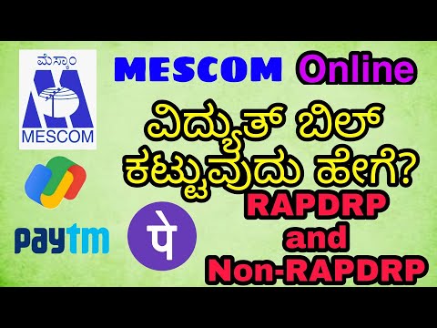 How To Pay MESCOM Electricity Bill Online | Google Pay, PhonePe, Paytm | ಆನ್‌ಲೈನ್‌ ವಿದ್ಯುತ್ ಬಿಲ್