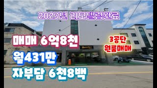 구미원룸매매 구미3공단원룸매매 중리석적원룸매매 4차선 메인도로 뒷블럭 리모델링 완료된 원룸매매 월수익431만원 투자금6,800만원 수익률52%