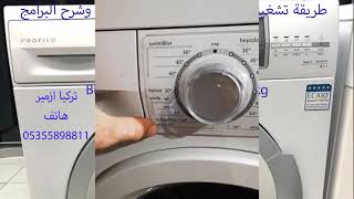 غساله برفيلو 8 كيلو BROFLO çamaşır makinesi 8kg720P HD 1