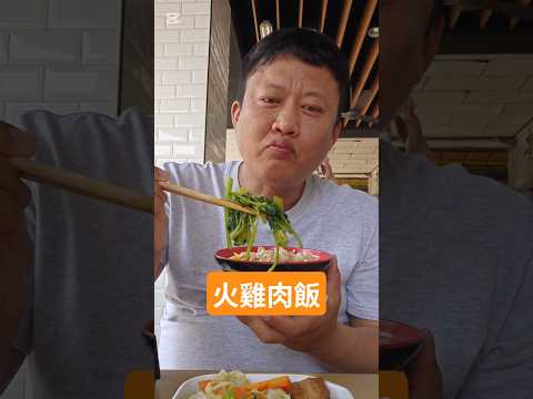 來勤美一定要吃莊家火雞肉飯！吃飽飽逛街才有力氣跑！