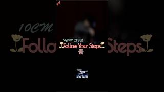 20260320 10cm(십센치)--권정열 【To 10CM: Chapter 1】〈Follow Your Steps(춤)〉(Feat. BIBI)