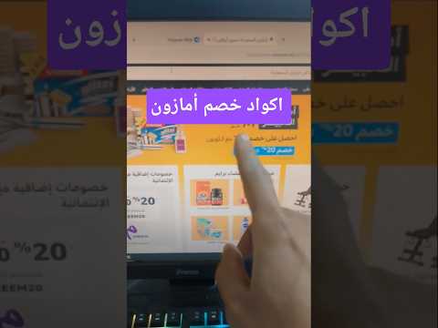 اهم 3 اكواد خصم امازون كيف الحصول علي اكواد خصم امازون