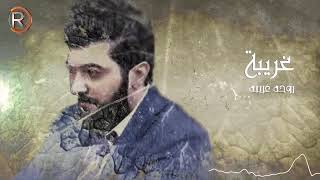 سيف نبيل غريبه