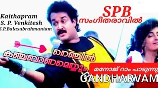 Nenchil kanchabanam from the movie GAANDHARVAM.. Manoj Ram Stage program