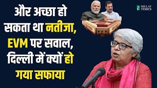 और अच्छा हो सकता था नतीजा|  दिल्ली में क्यों होगया सफाया|  Interview Of Shabnam Hashmi| Millat Times