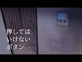 【ゾッとする怖い話】押してはいけないボタン★アンコール