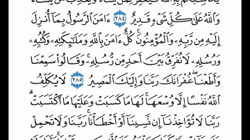 تلاوة لأواخر سورة البقرة للقارئ فيصل الرشود 1433هـ