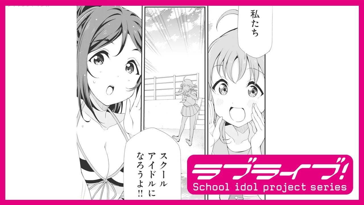 コミック試し読み ラブライブ School Idol Diary Special Edition 01 Youtube