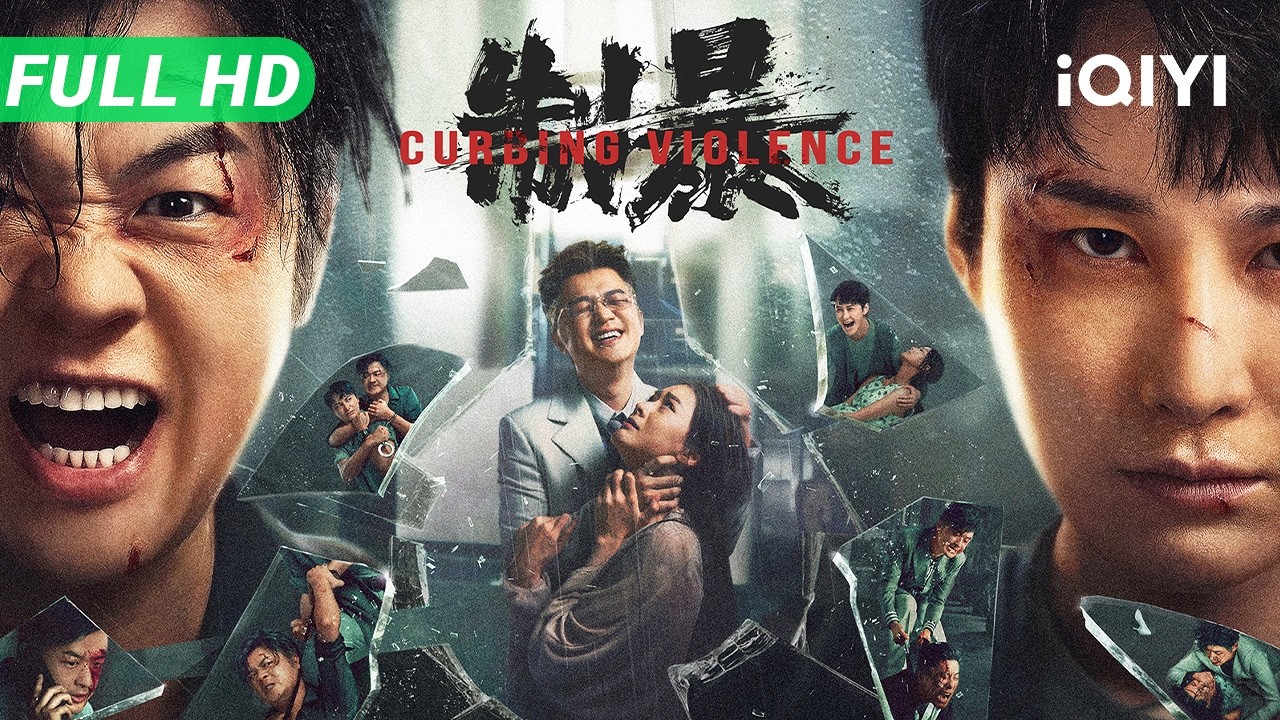 【Multi Sub】《制暴》Curbing Violence 谢苗回归重拳除暴！东北警察故事新篇 邪恶企业家血中作案 铁腕女警手撕真相【动作 犯罪 | 蒋璐霞 包贝尔 谢苗 | iQIYI大电影】