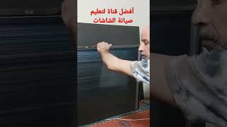 طريقة إصلاح شاشة مكسورة