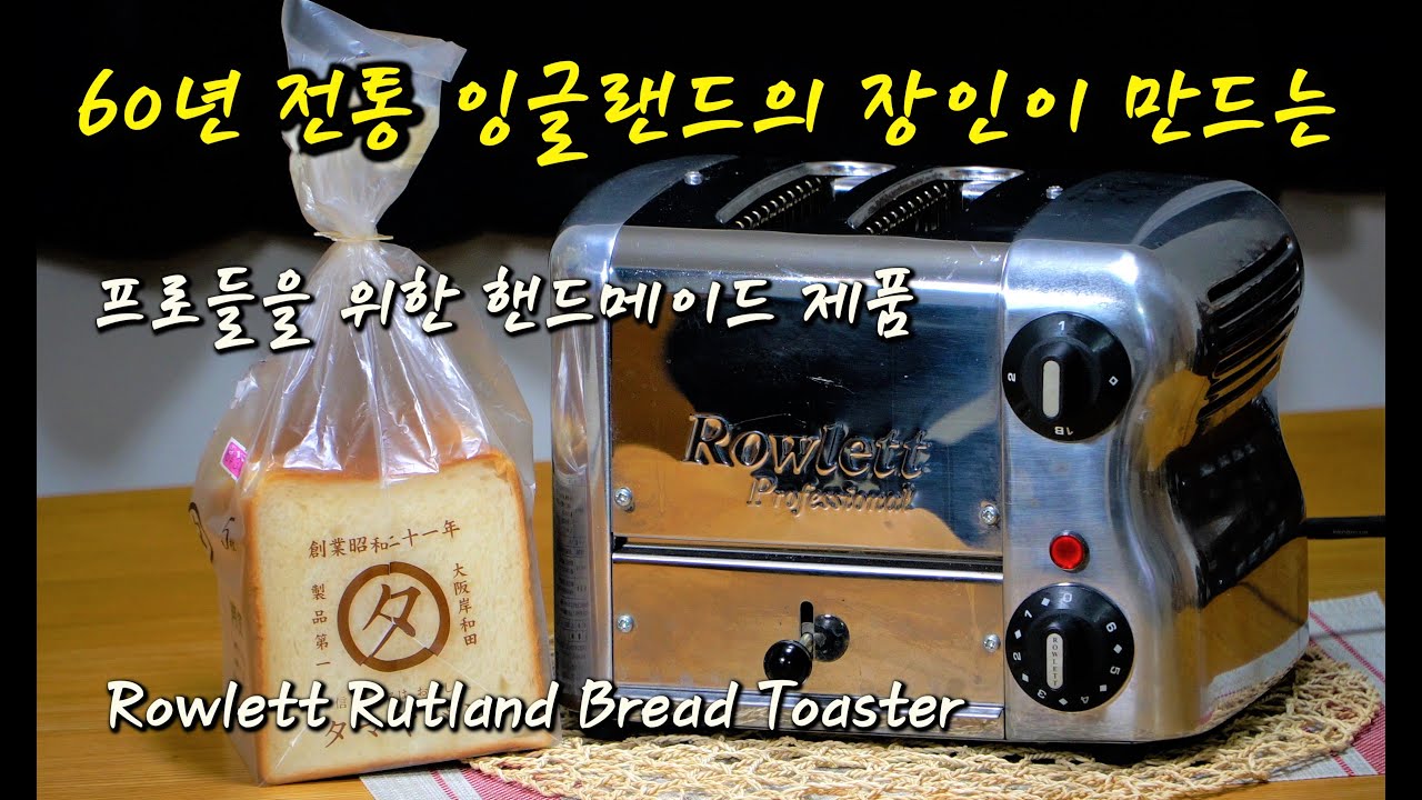 Rowlett Bread Toaster / Sixtyyearold craftsman's handmade