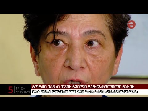 გორში 6  თვის ჩვილი გარდაცვლილი იპოვეს