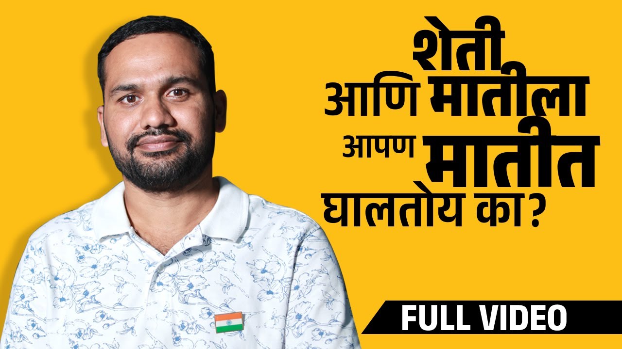 Ravindra Botve EXPOSES the Shocking Truth About Modern Farming!