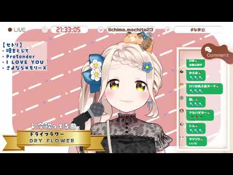 Machita Chima - ドライフラワー by 優里