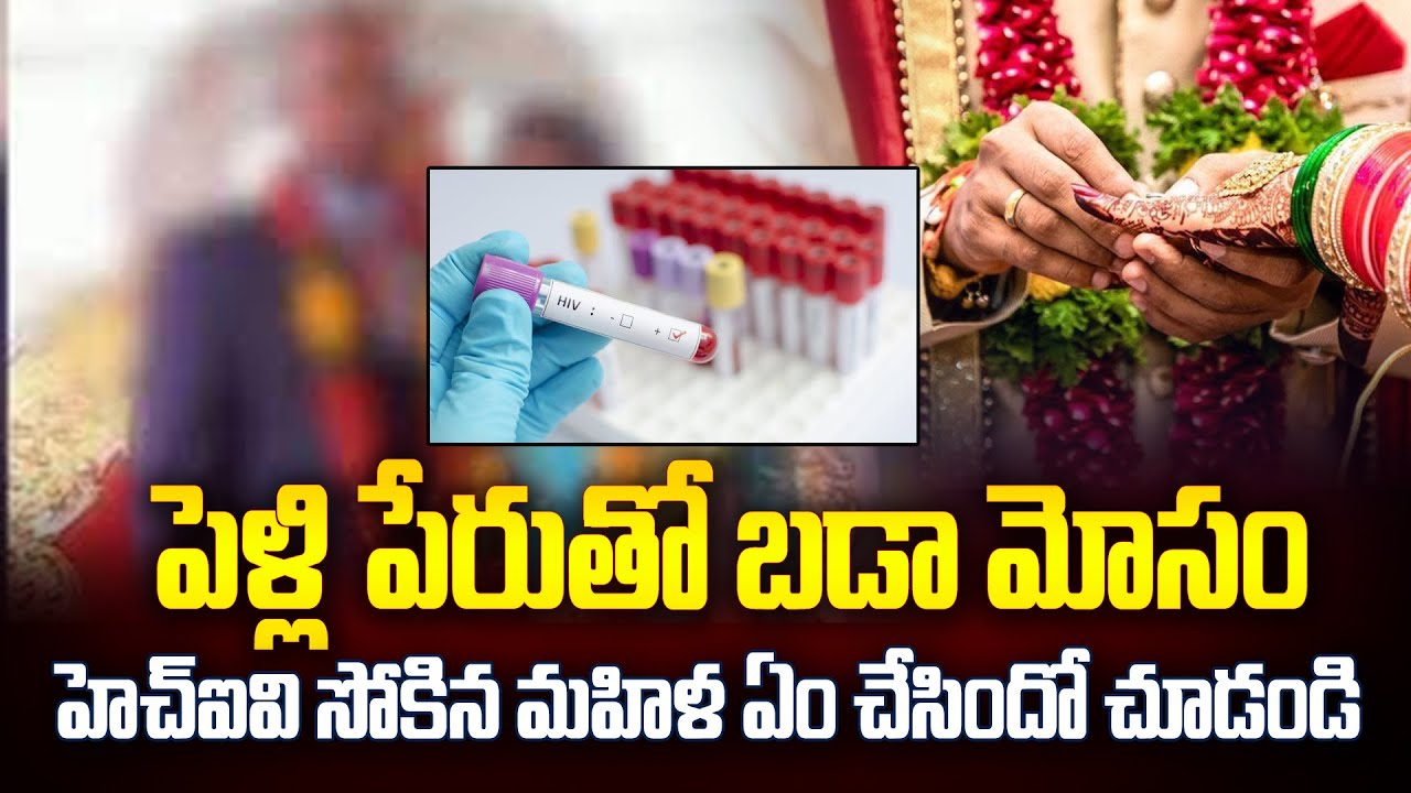 UP, Uttarakhand frantically searching for grooms of HIV-positive 'serial bride | 9MaxTv news